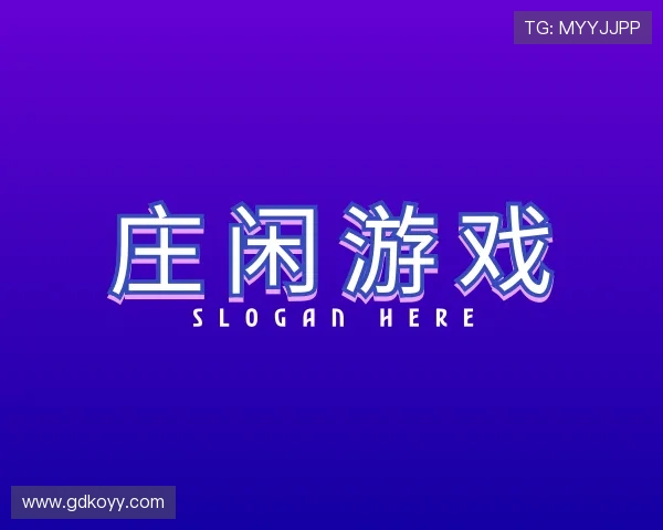 认识庄闲和游戏娱乐